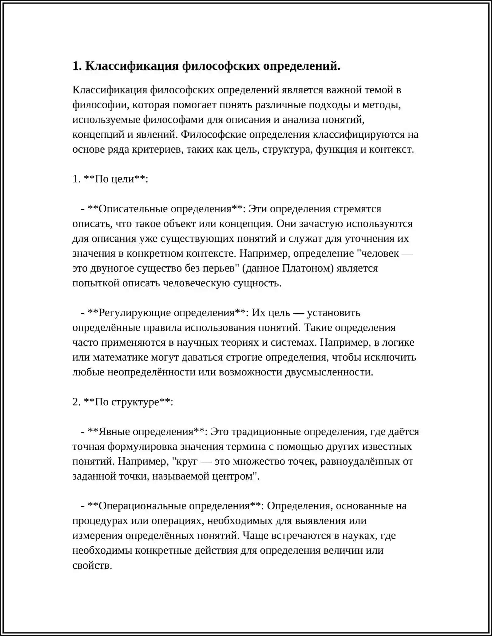 КЛАССИФИКАЦИЯ ОПРЕДЕЛЕНИЙ ВОСТОЧНЫХ И ЗАПАДНЫХ МЫСЛЕТЕЛЕЙ О СУЩНОСТИ ФИЛОСОФИИ 4