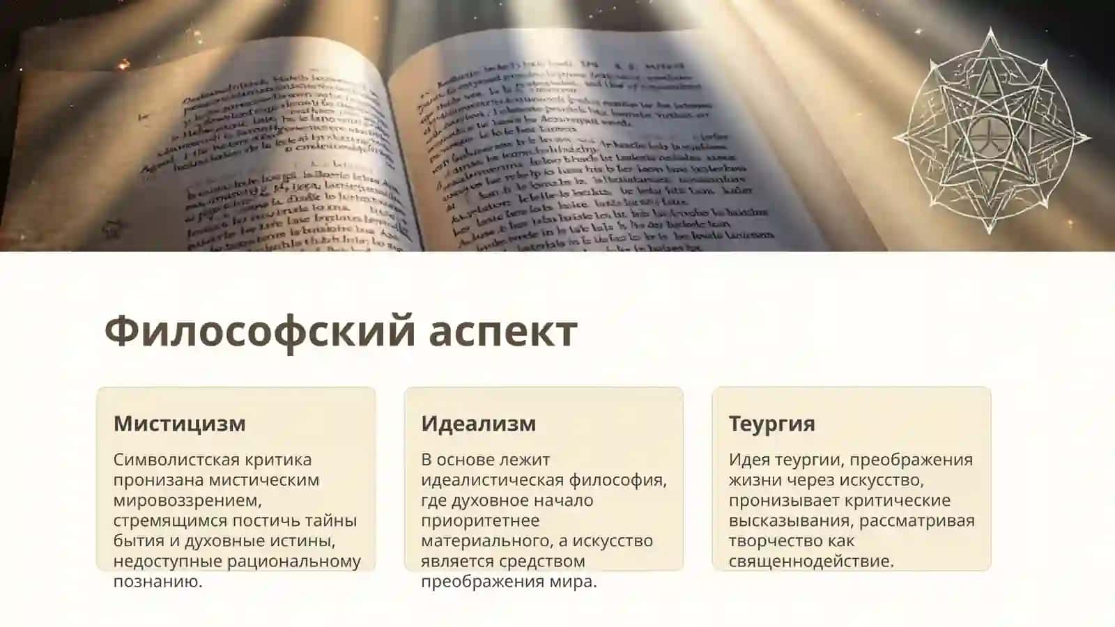Критика символистов принципы 4