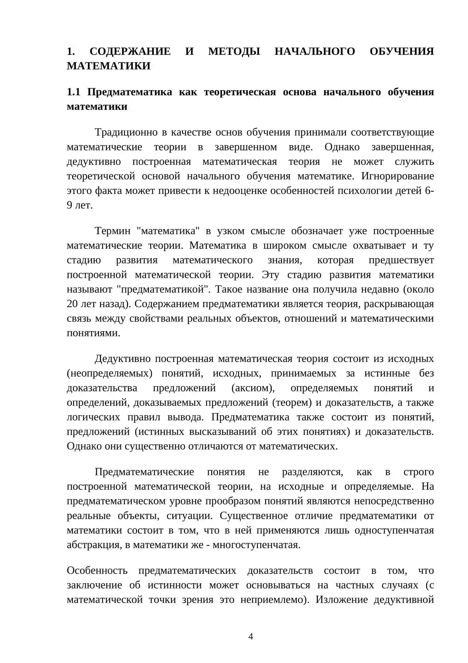 Основные дидактические принципы методики формирования математических понятий у дошкольников 4