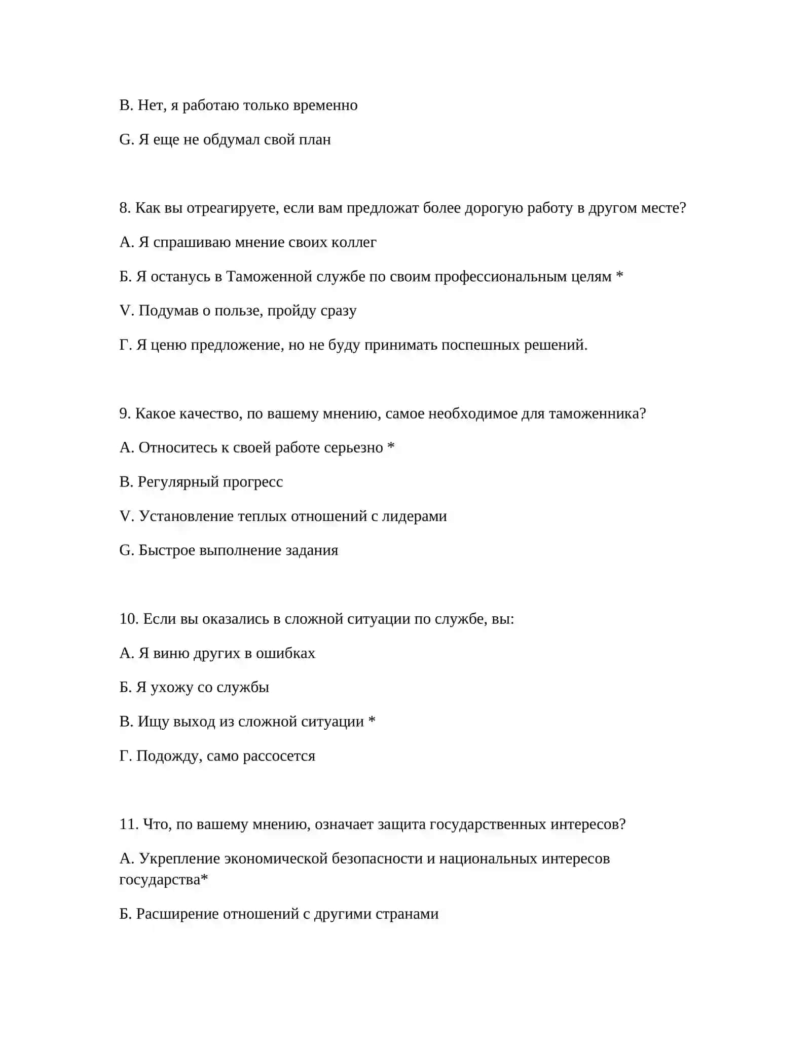 ВОПРОСЫ ПСИХОТЕСТА ДЛЯ ПРОФЕССИОНАЛЬНОГО ОБОРА 4