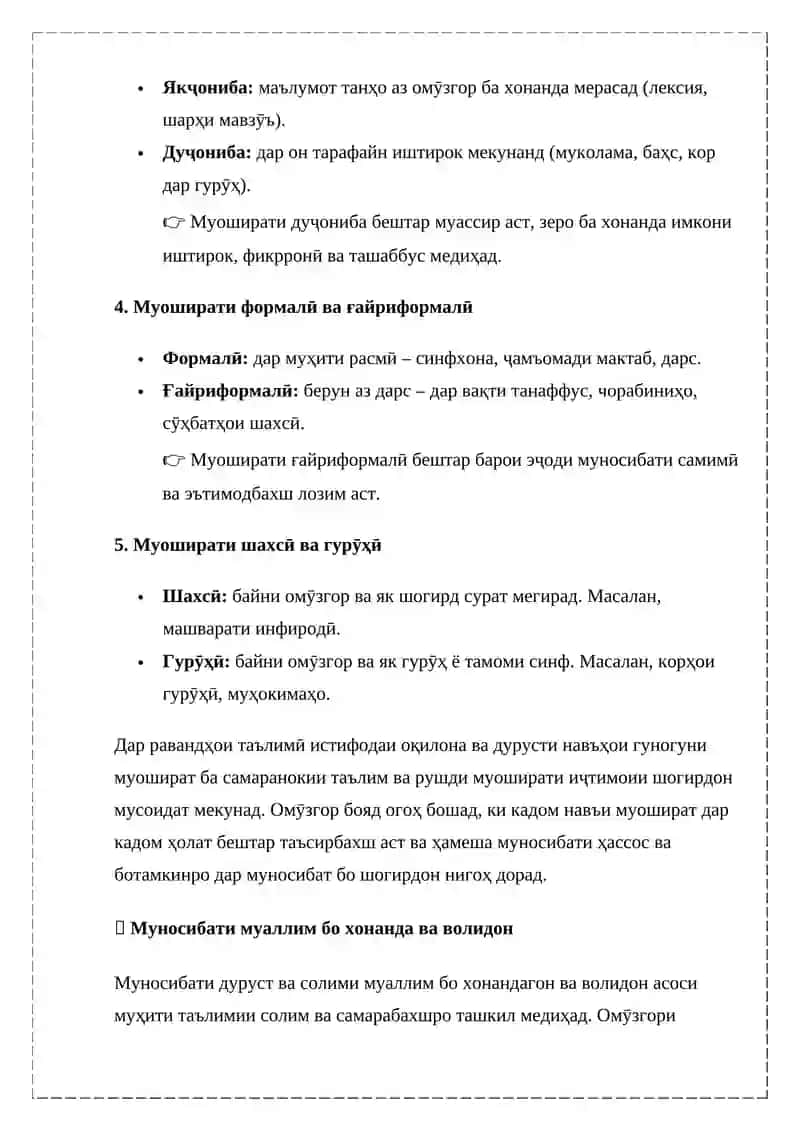 Муошират дар фаъолияти педагогӣ 4