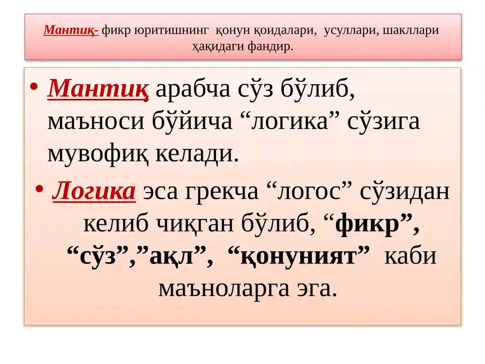Мантиқ тушунчаси 4