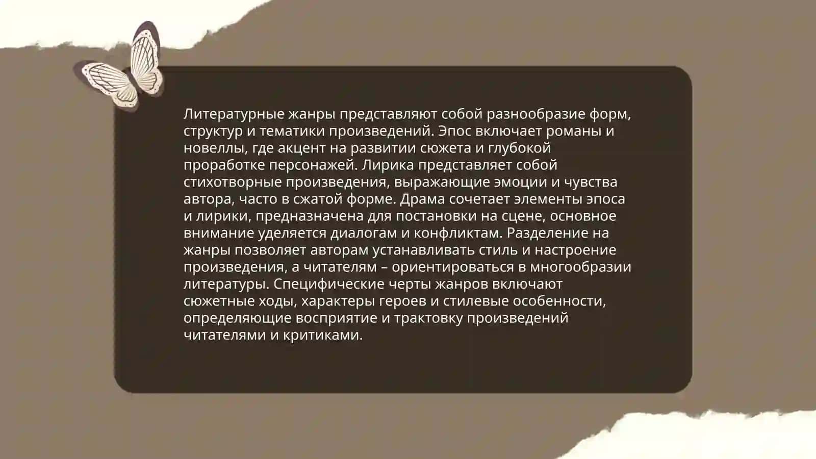 Литература как вид искусства 4