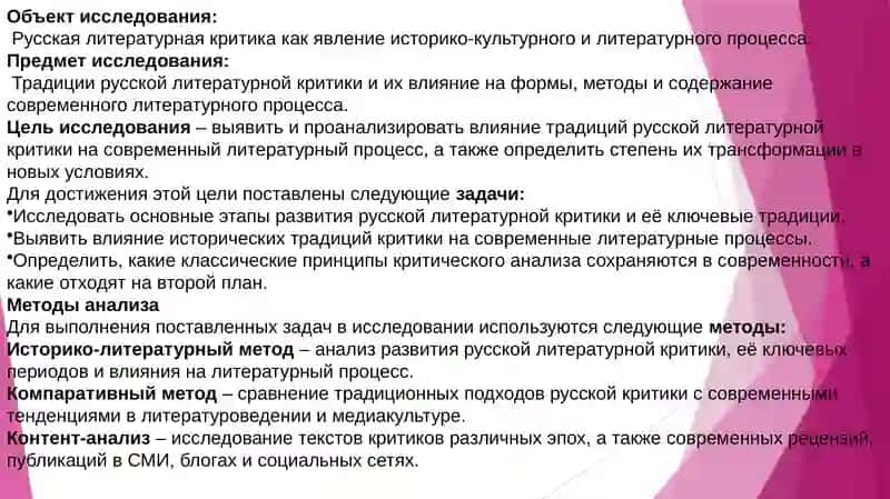 Курсовая работа: Традиции русской литературной критики в современном литературном процессе 4