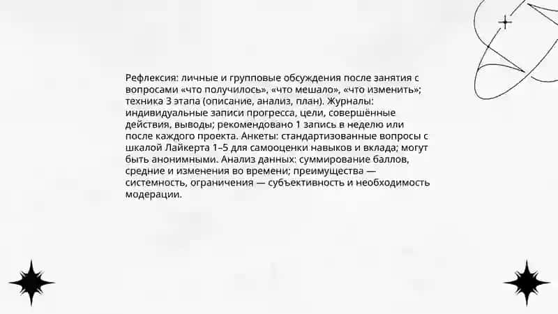 Самооценка работы в малых группе 4