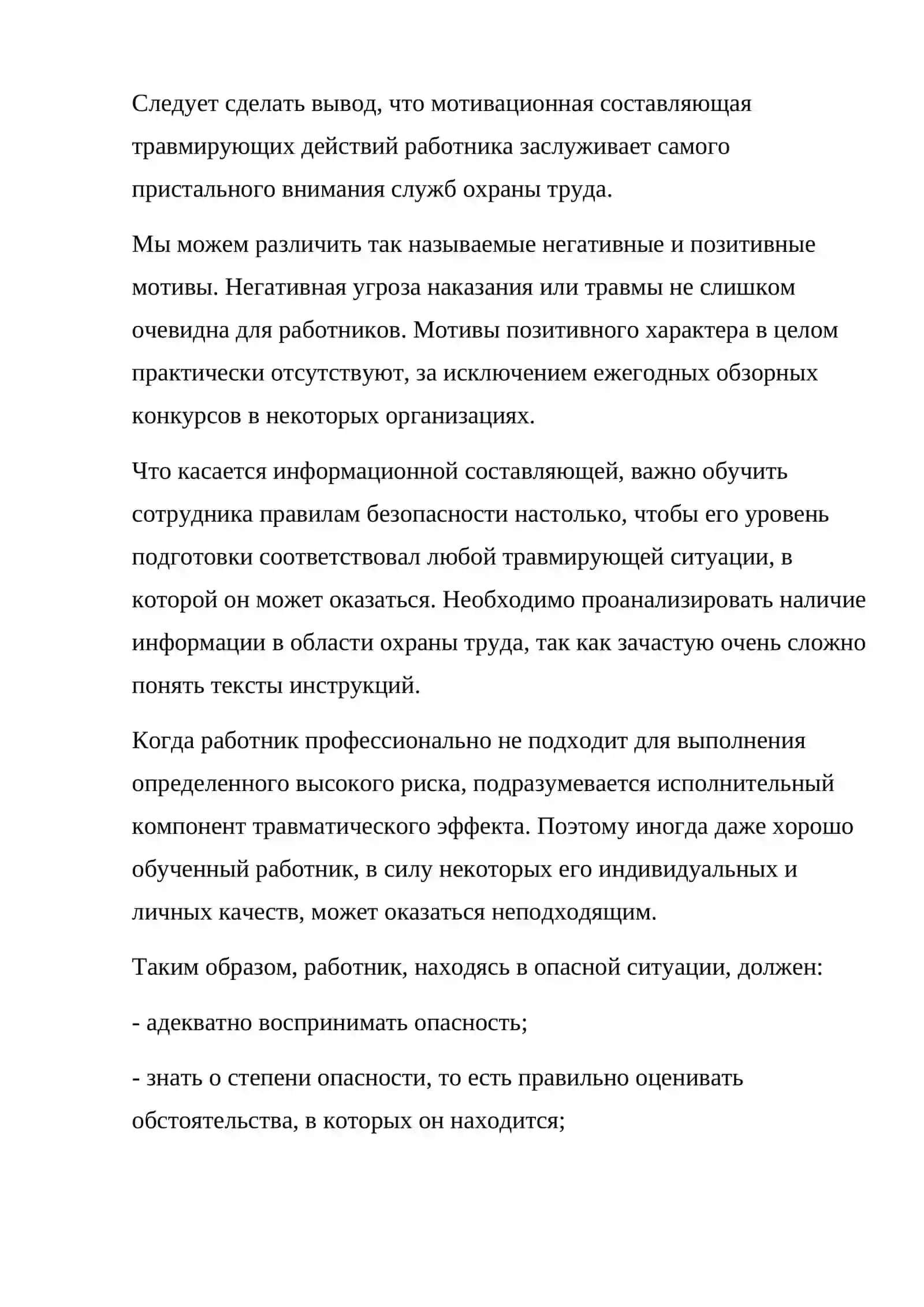 Реферат: Оценка профессионально важных качеств работников травмоопасных профессий 4