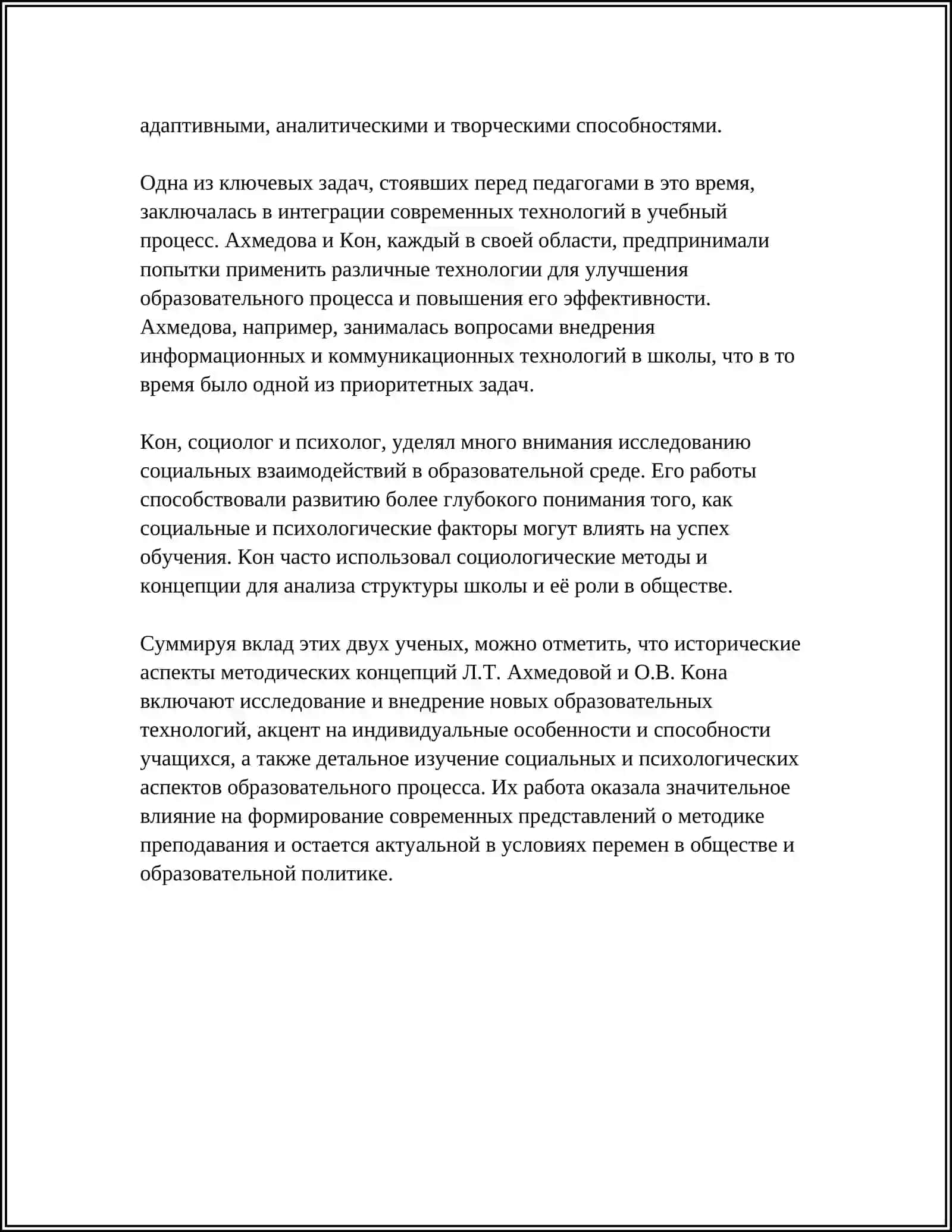 МАВЗУ: АНАЛИЗ МЕТОДИЧЕСКОЙ КОНЦЕПЦИЙ Л.Т.АХМЕДОВОЙ И О.В.КОНА 4
