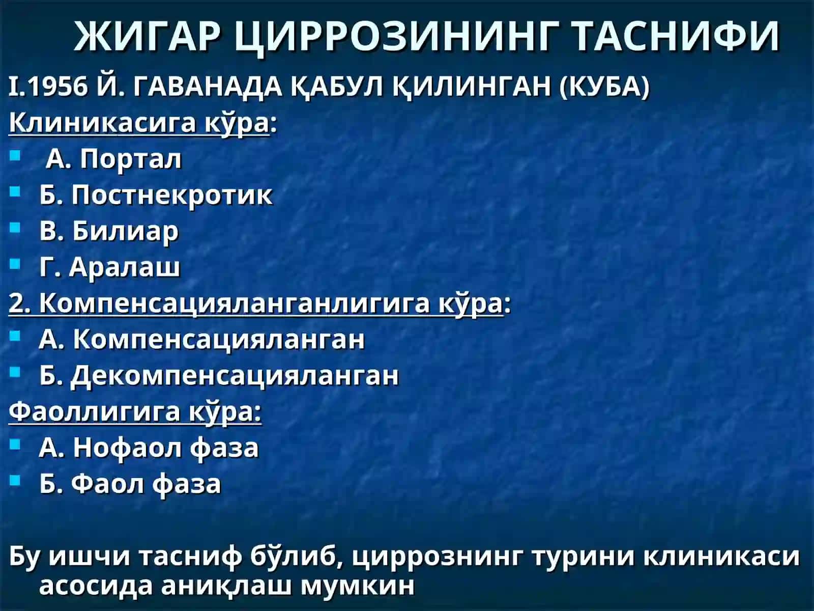 ЖИГАРЦИРРОЗИ 4