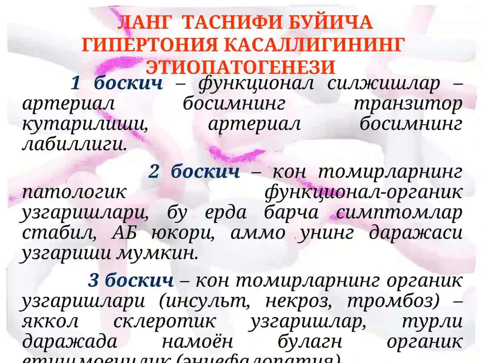 КОН ТОМИР ГЕНЕЗЛИ РУХИЙ БУЗИЛИШЛАР 4