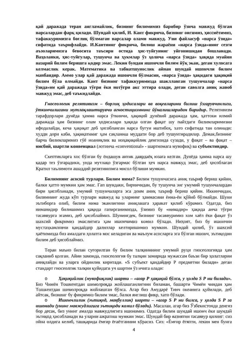 Билиш назарияси: асосий муаммолари ва йўналишлари 4