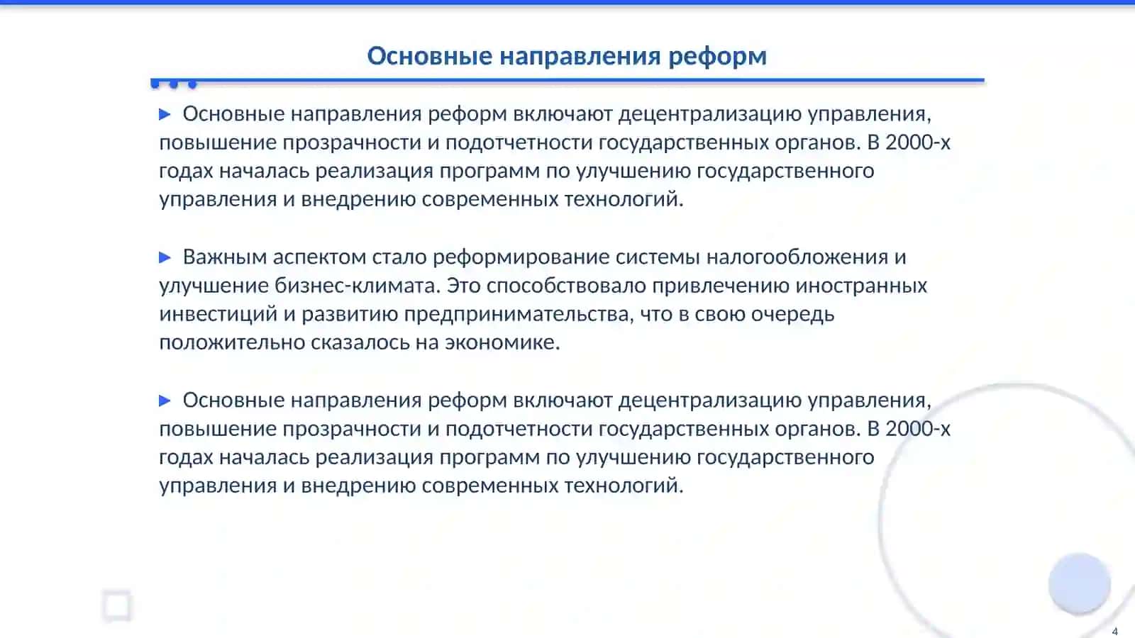 Реформы в системе государственного управления за годы независимости 4