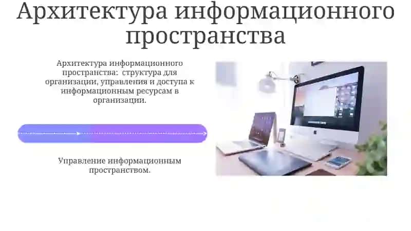 Информационная пронсранство 4