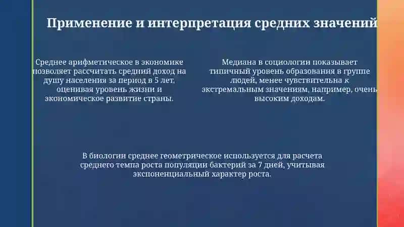 Средние величины и их значение в статистике 4