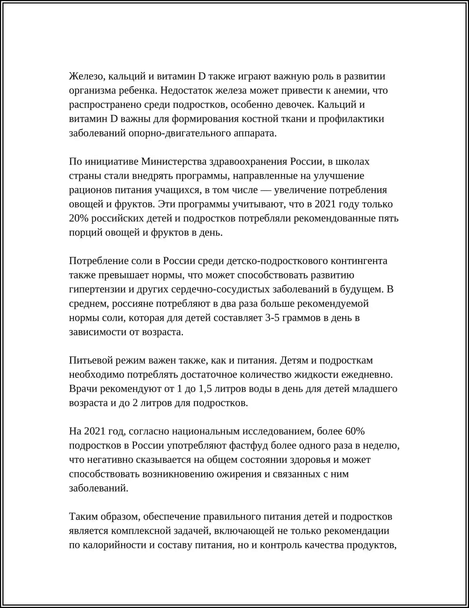Гигиена детей и подростков 4