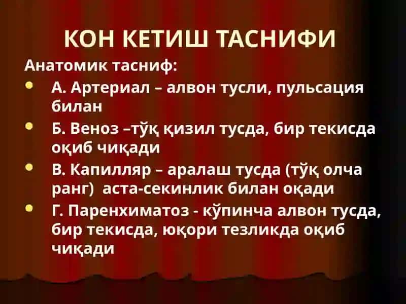 "Қон кетиш ва уни тўхтатиш усуллари" 4