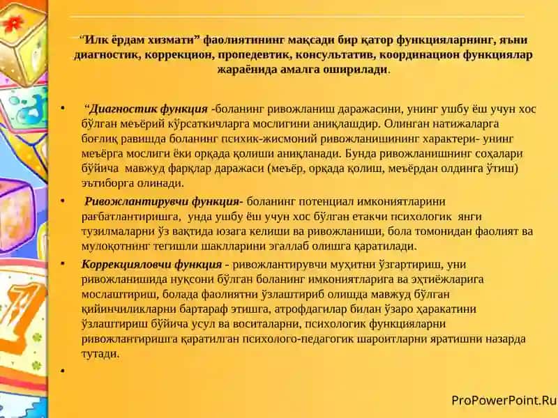 Хавф-хатар гурухига кирувчи илк ёшдаги болаларга мажмуавий коррекцион-ривожлантирувчи ёрдам 4
