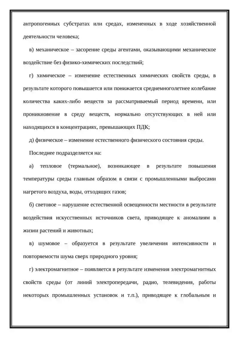 НАКОПЛЕНИЕ ЯДОВ ИЗ ОКРУЖАЮЩЕЙ СРЕДЫ В ОРГАНИЗМЕ ЧЕЛОВЕКА 4