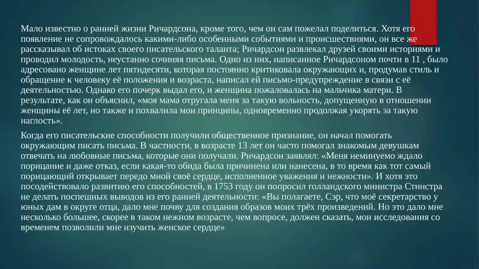 психологические романы С. Ричардсона 4
