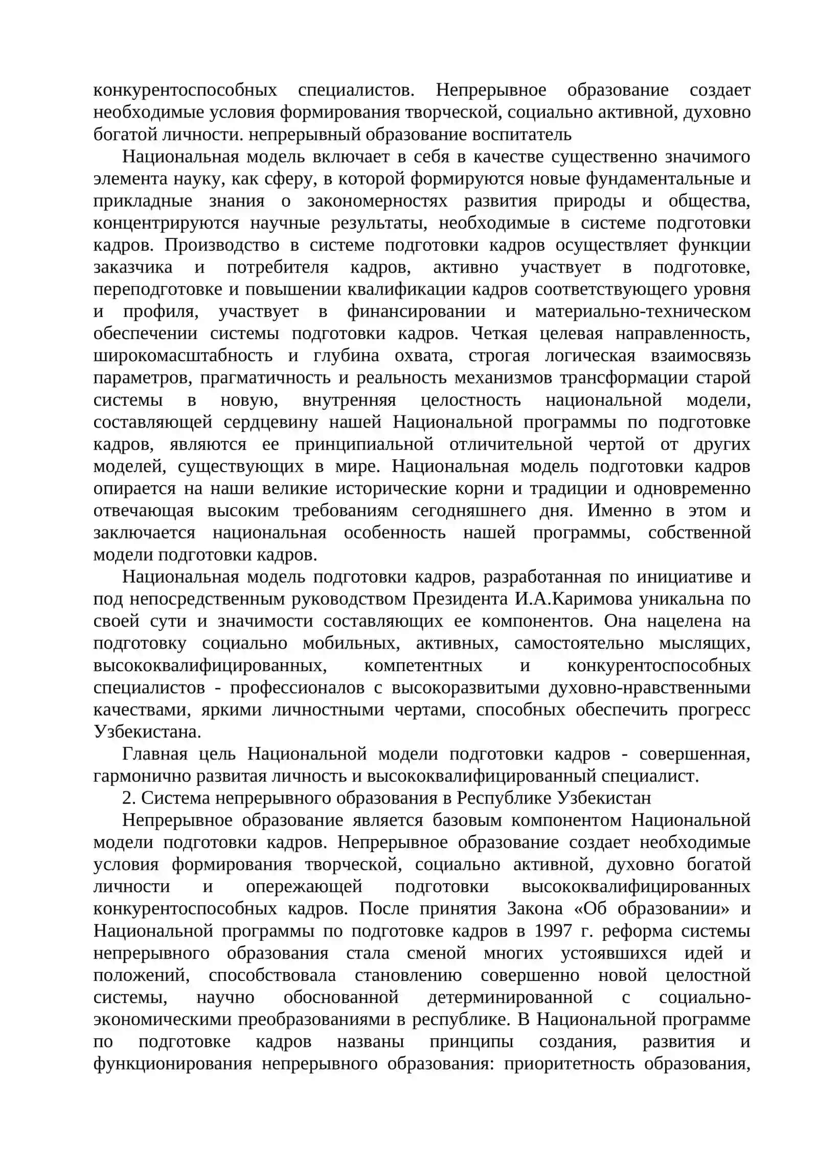 Национальная модель подготовки кадров в Республики Узбекистан его сущность 4
