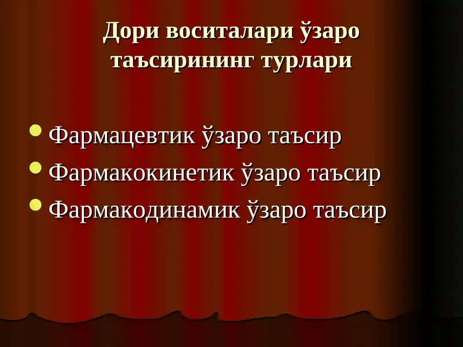 ДОРИ ВОСИТАЛАРИНИНГ ЎЗАРО ТАЪСИРИ 4