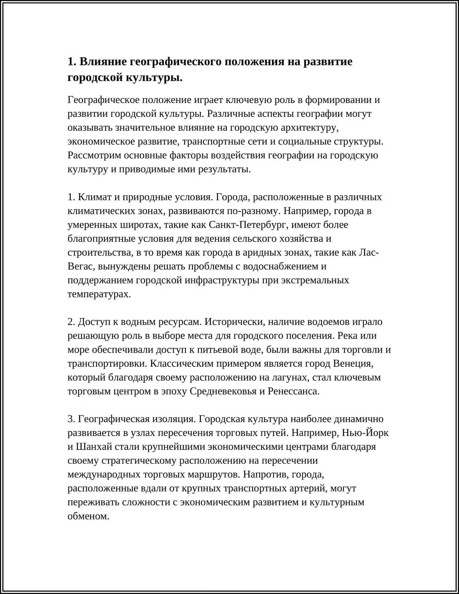 СТАНОВЛЕНИЕ И РАЗВИТИЕ ПЕРВОЙ ГОРОДСКОЙ КУЛЬТУРЫ В СРЕДНЕЙ АЗИИ 4