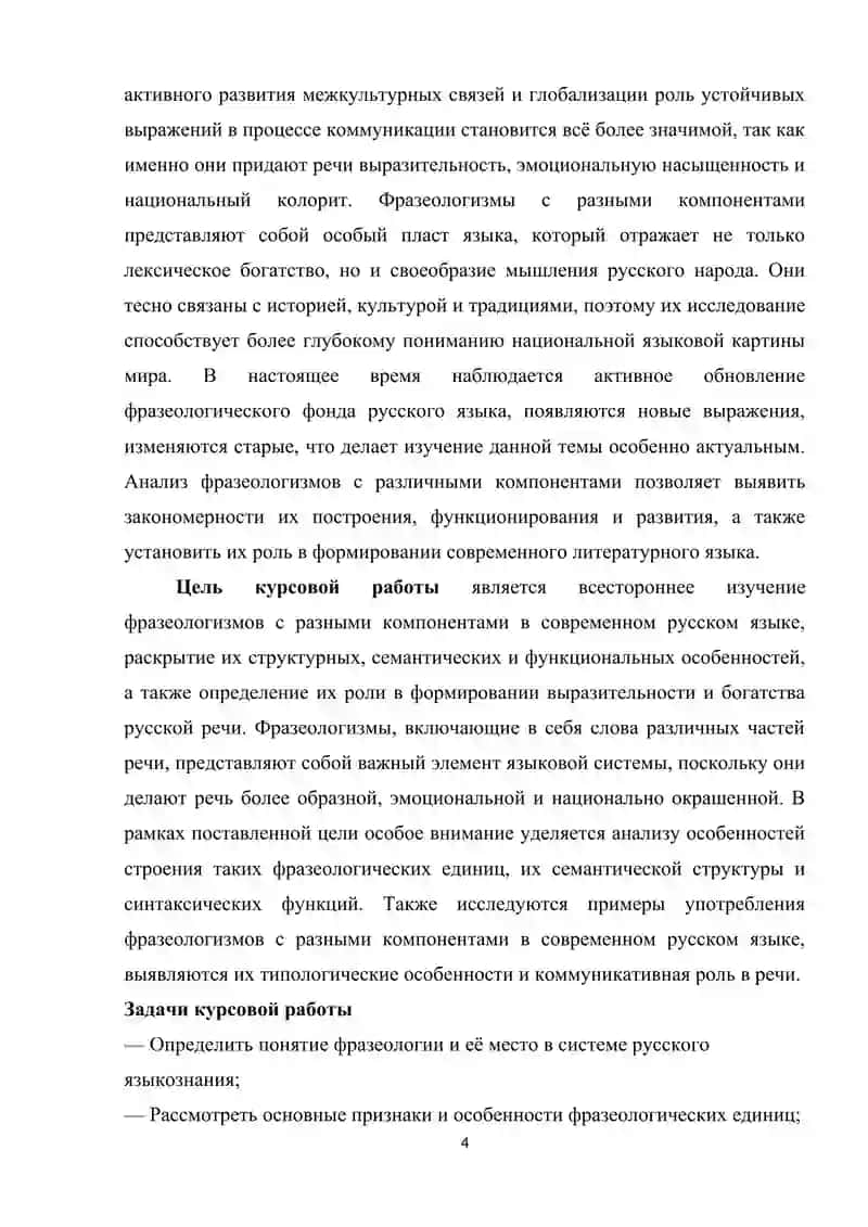 Фразеология и ее языковая специфика 4