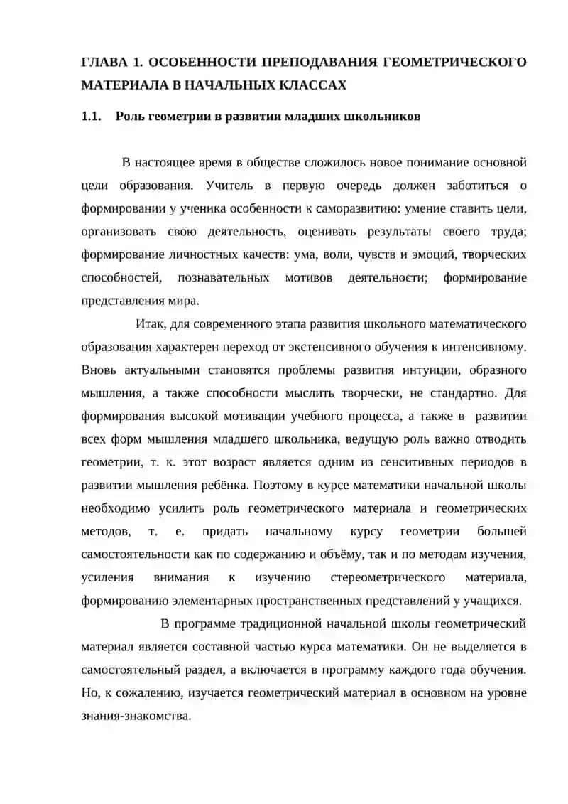 c использования информационных технологий при преподавании геометрического материала на уроках математики 4