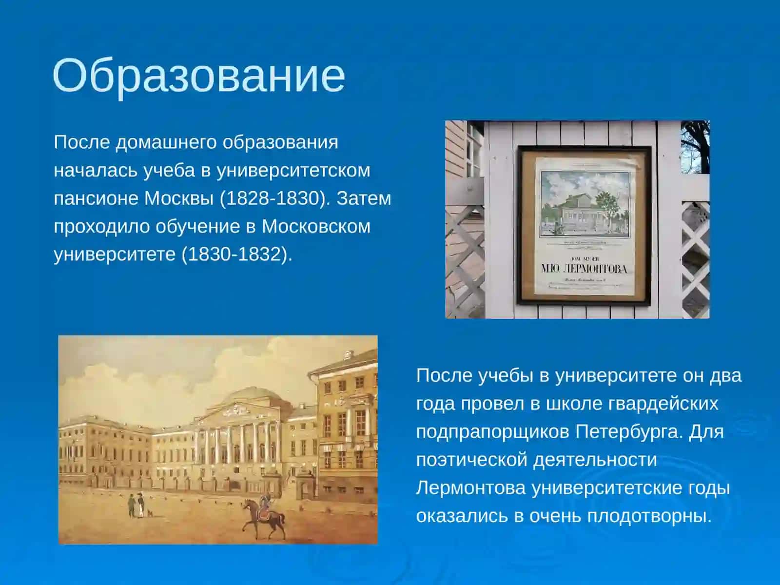 Биография Лермонтова Михаила Юрьевича 4
