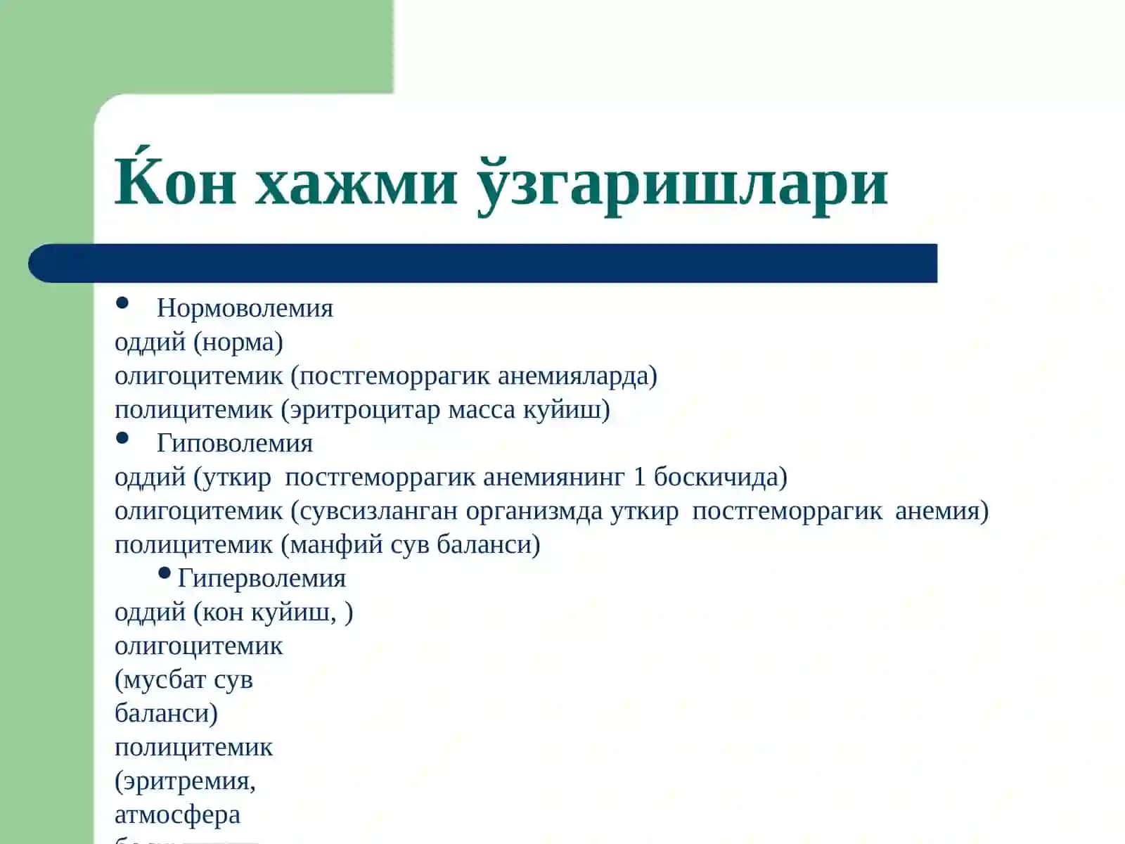 Камконлик турлари ва сабаблари. Камконликлар ривожланишининг биокимйовий механизмлари 4