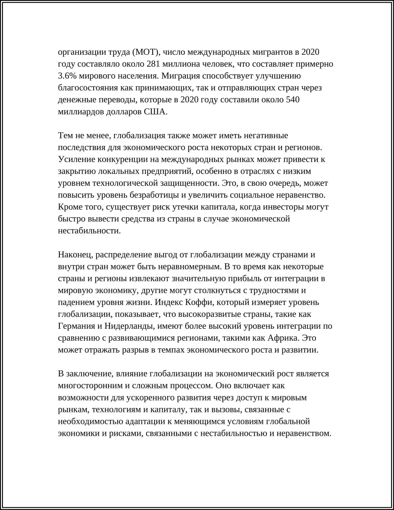 ПОЛОЖИТЕЛЬНЫЕ И ОТРИЦАТЕЛЬНЫЕ СТОРОНЫ ГЛОБАЛИЗАЦИИ В ОБЕСПЕЧЕНИИ УСТОЙЧИВОГО РАЗВИТИЯ 4