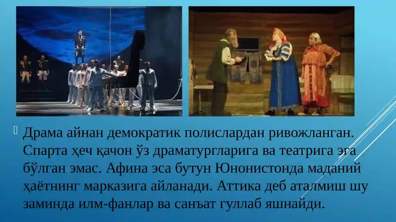 Кадимги юнон театри. Трогедия ва комедияси, Qadimgi yunon teatri 4