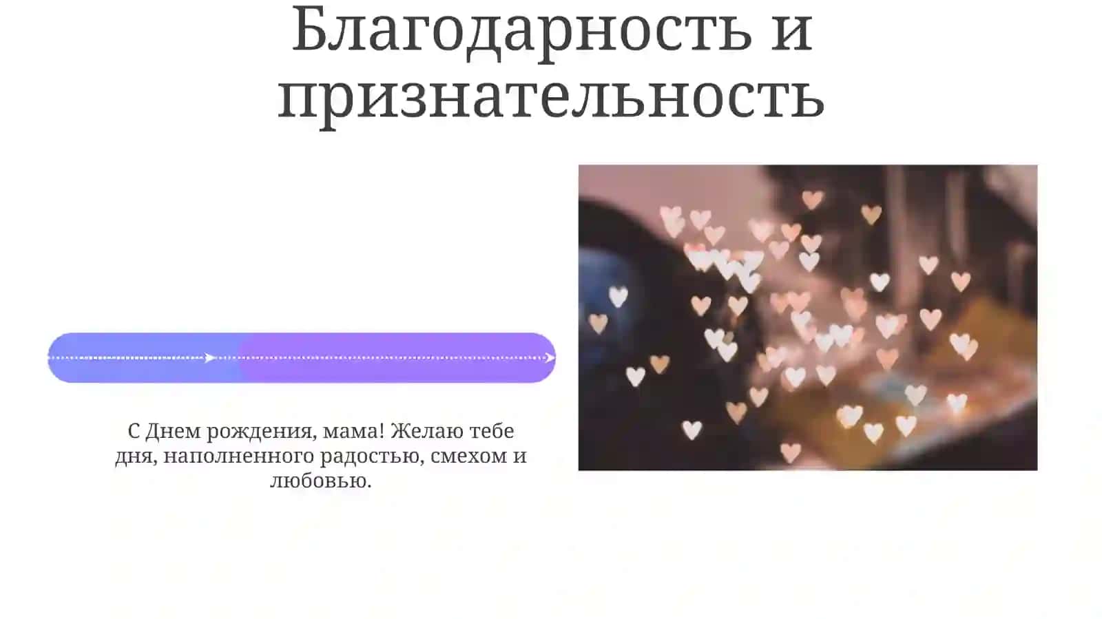 С днем рождения, мама! 4