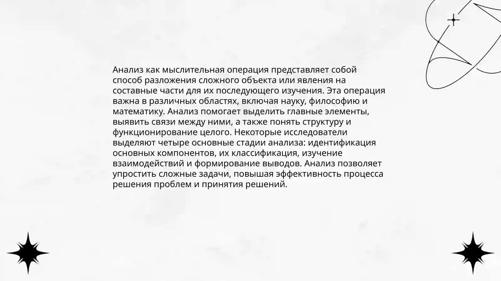 Мыслительные операции формы мышления виды 4