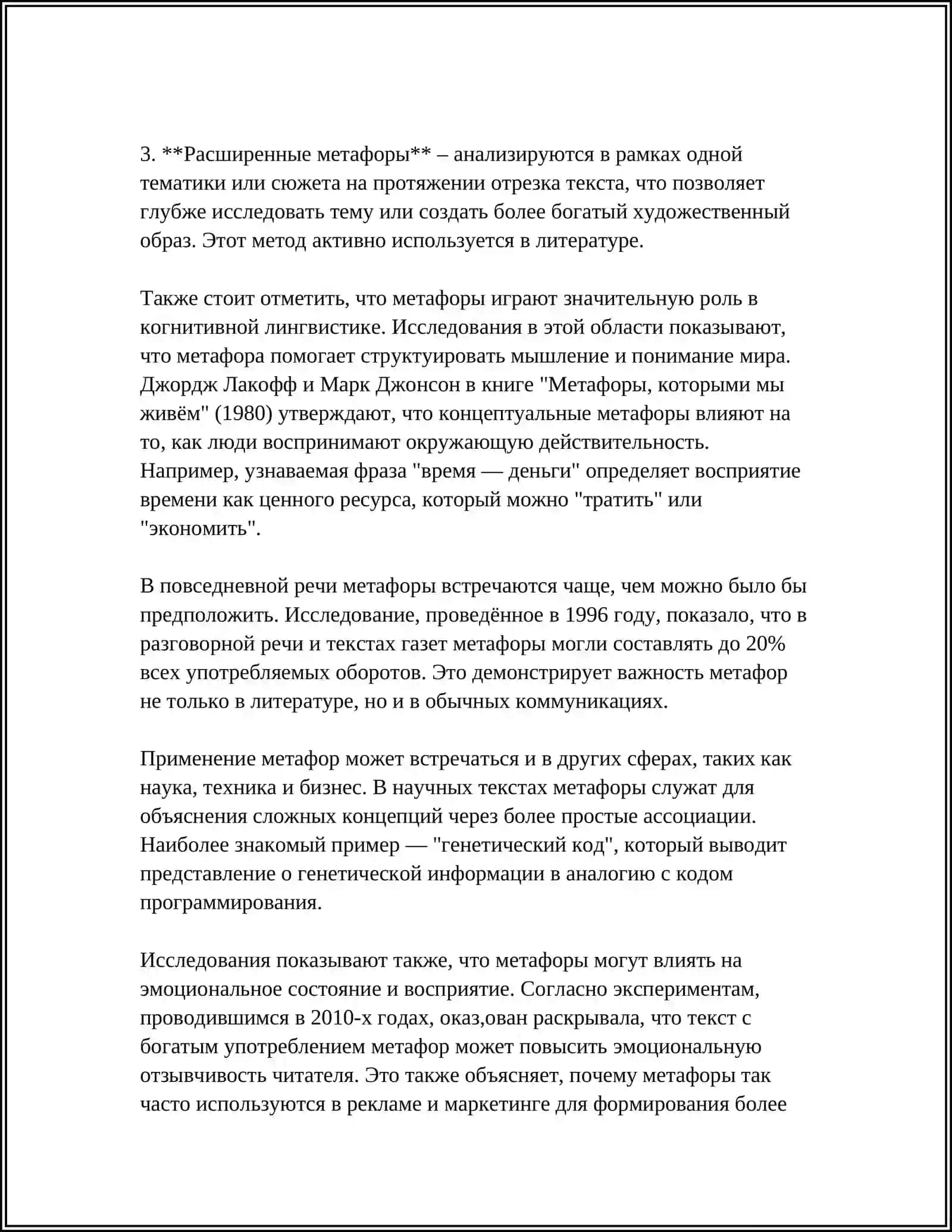 ТИПЫ ПЕРЕНОСНЫХ ЗНАЧЕНИЙ. ТИПА СИНОНИМОВ, АНТОНИМОВ, ОМОНИМОВ. КОМПОНЕНТНЫЙ АНАЛИЗ СЛОВА 4