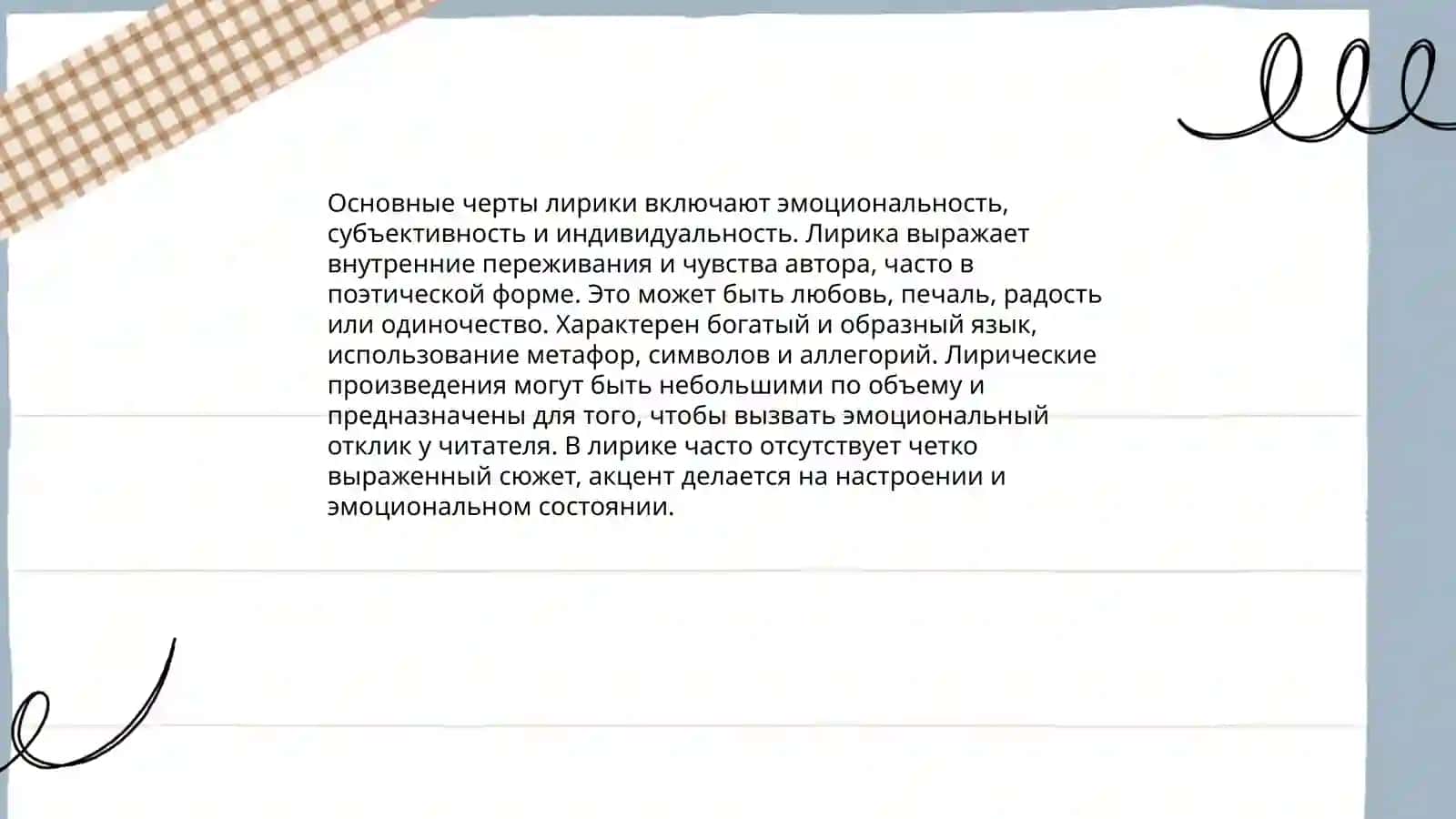 Лирика как литературный род 4