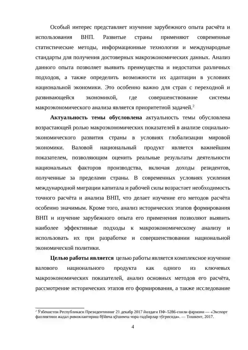 Методы расчёта ВНП, исторические этапы и зарубежный опыт 4