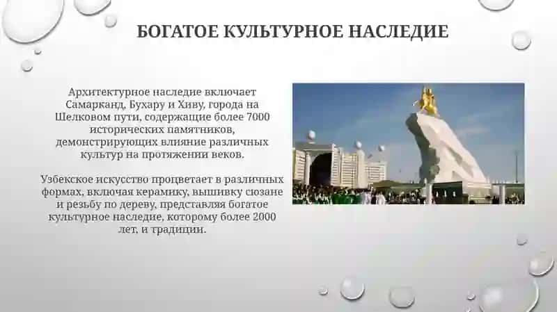 Презентация "Узбекистан государство с великим будущим" 4