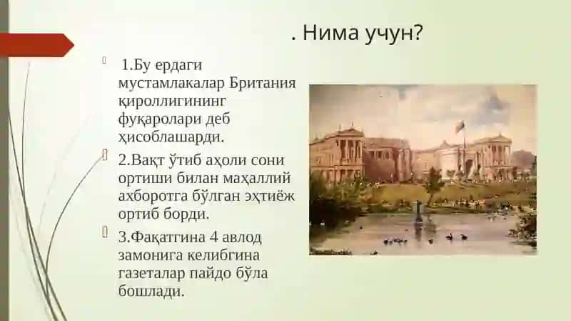 АМЕРИКА ДАВРИЙ МАТБУОТИ ХVIII АСР ВА ХIХ АСР БОШИДА 4