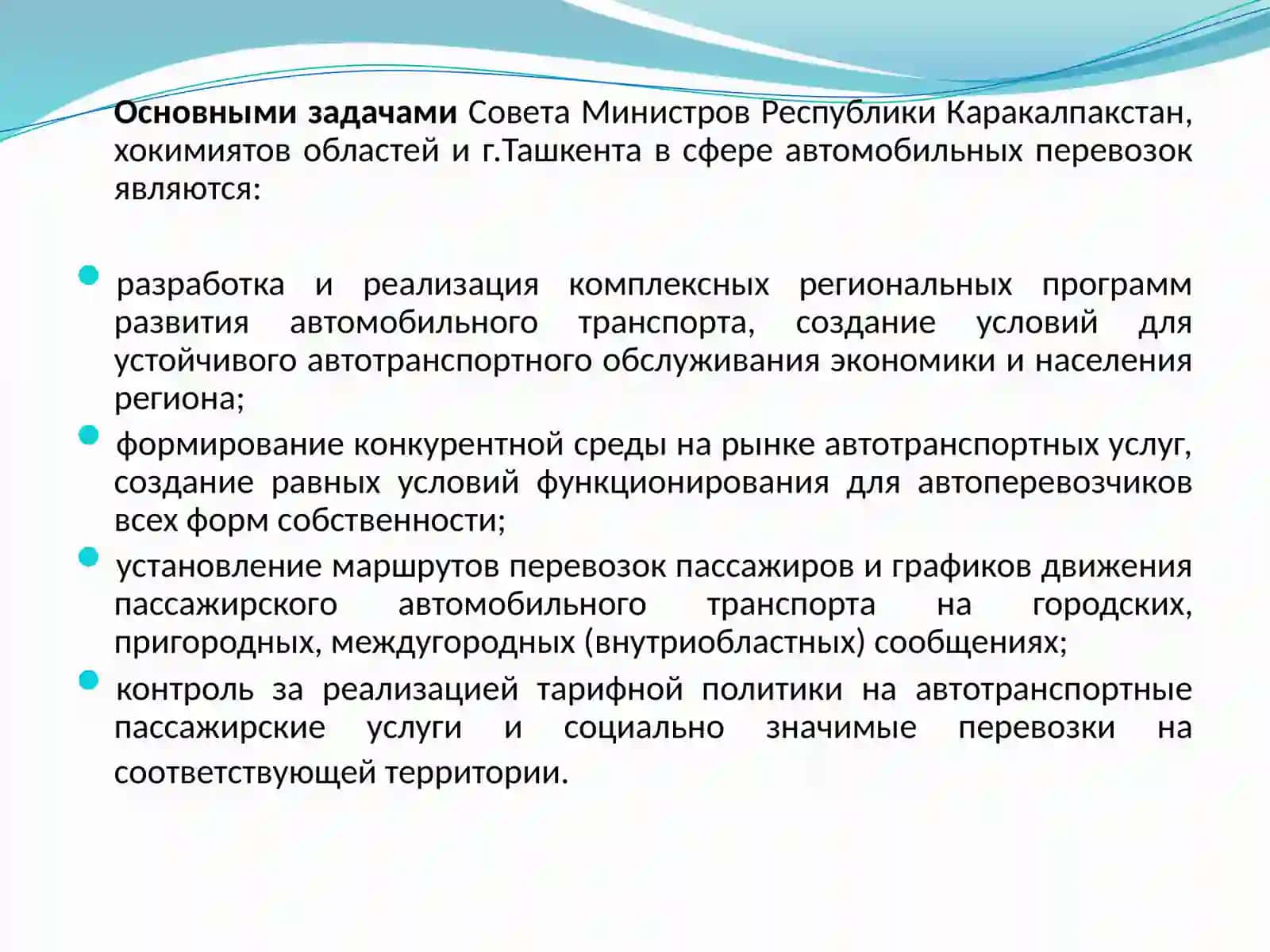 НОРМАТИВНО-ПРАВОВАЯ БАЗА АВТОМОБИЛЬНОГО ТРАНСПОРТА 4