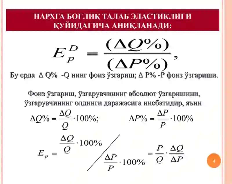 Талаб ва таклиф эластиклиги 4