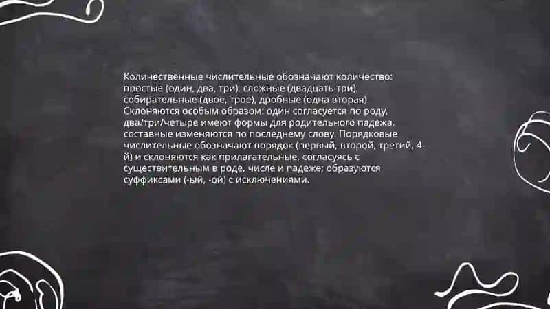 Имя числительное и его разряды 4
