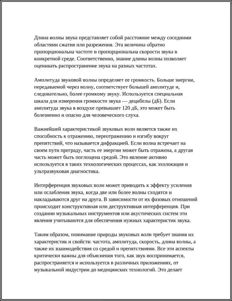 ЗВУКОВЫЕ ВОЛНЫ И ИХ ХАРАКТЕРИСТИКИ 4