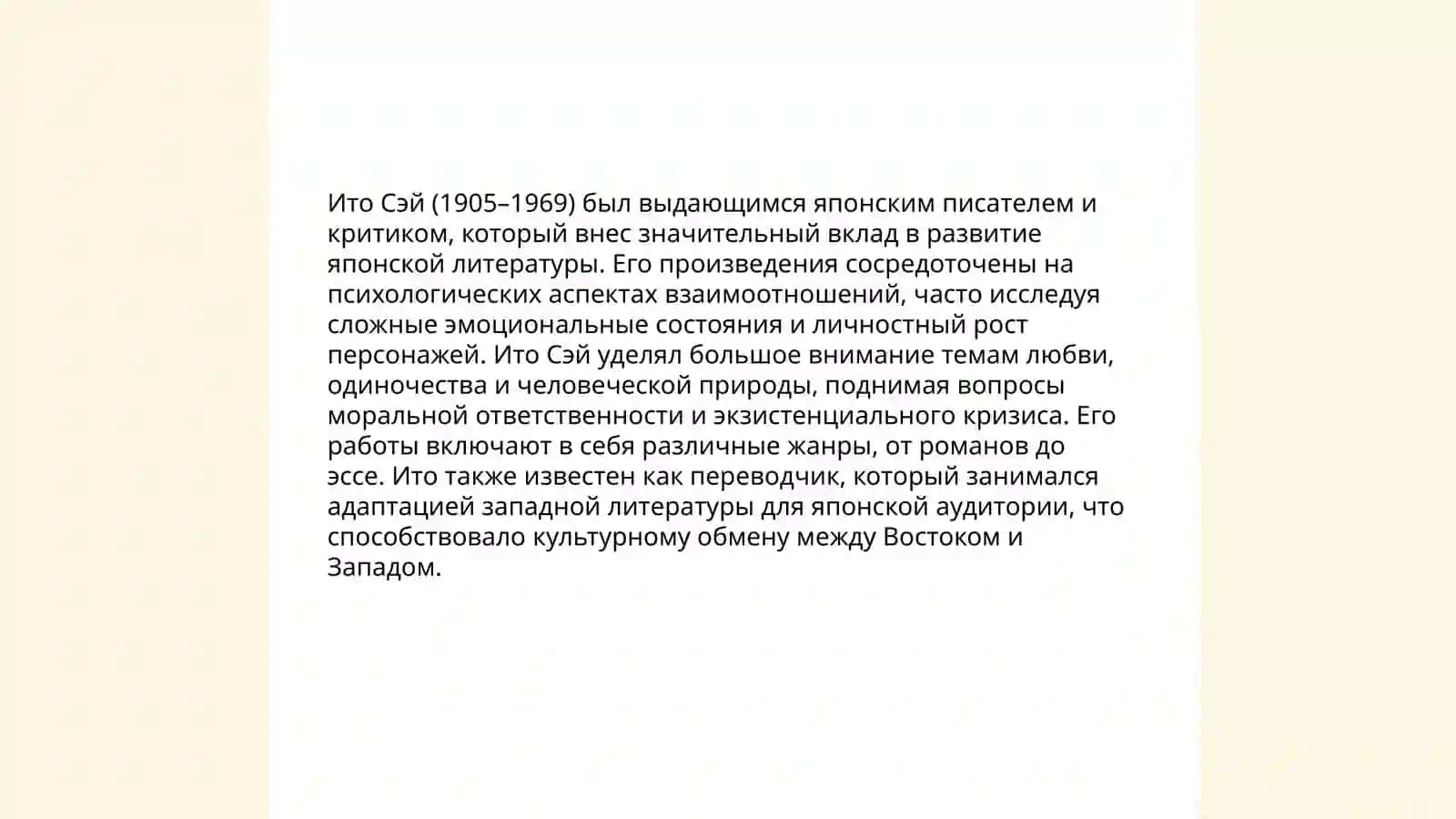 Творчество Ито Сэй в контексте японского модернизма 4