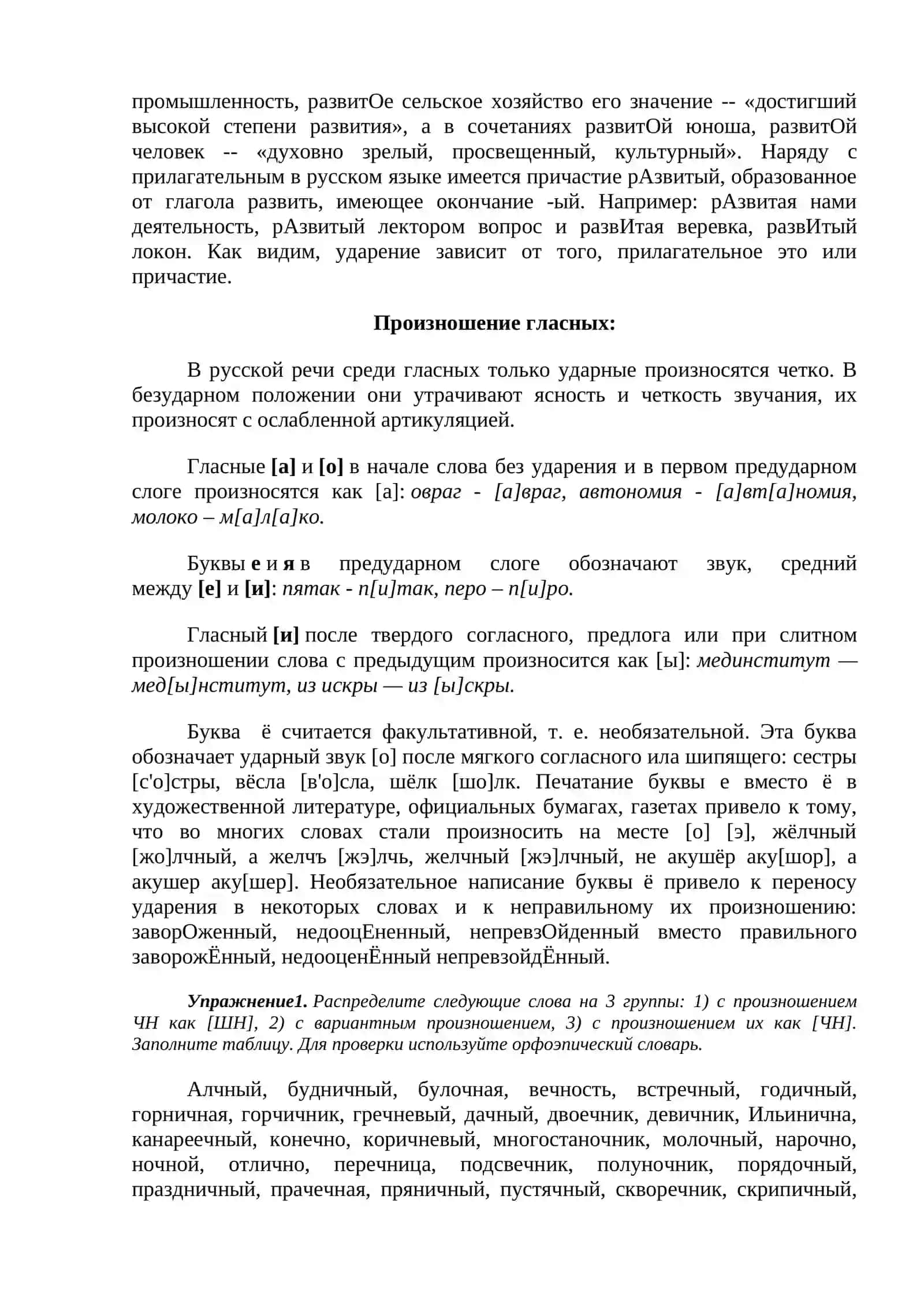 ФОНЕТИЧЕСКИЕ И ОРФОЭПИЧЕСКИЕ НОРМЫ РУССКОГО ЯЗЫКА 4