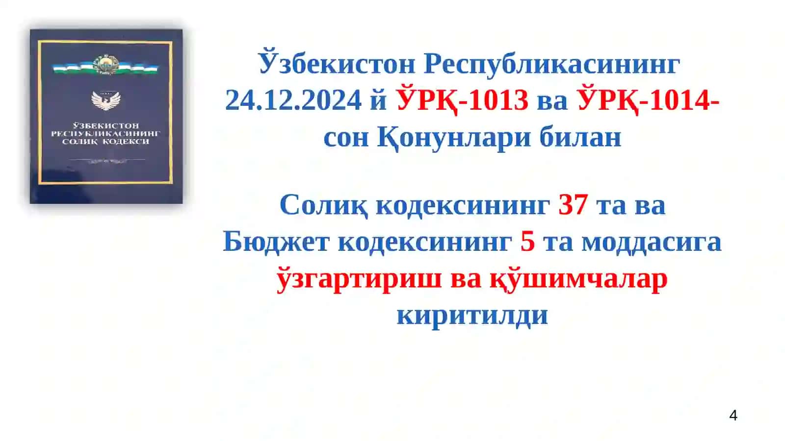 СОЛИҚ ҚОНУНЧИЛИГИГА КИРИТИЛГАН ЎЗГАРТИШЛАР ВА ҚЎШИЧАЛАР ҲАҚИДА 4