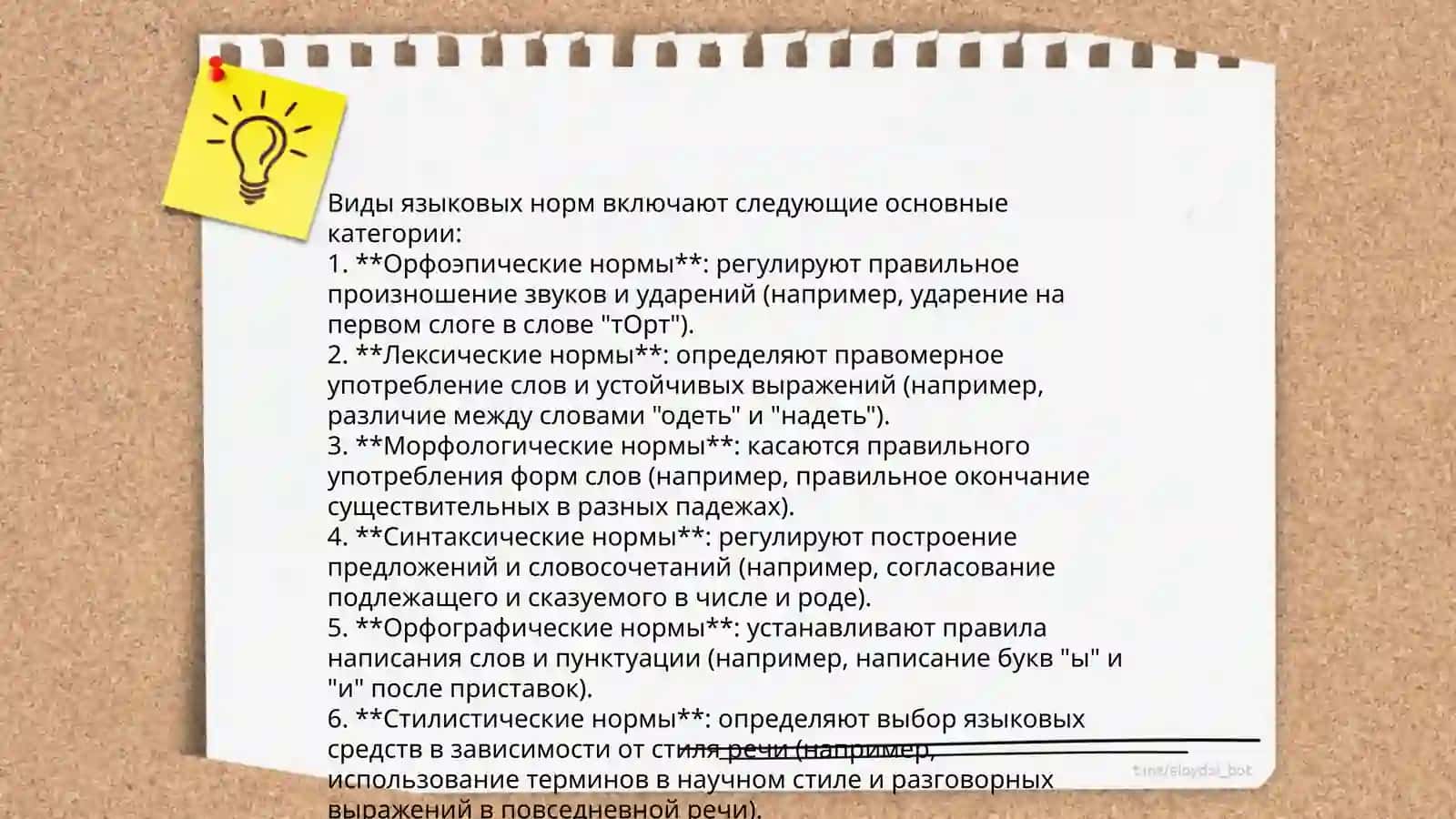 Языковая норма. Понятие, типы норм. Лексическая тема "Моя Родина -Узбекистан" 4
