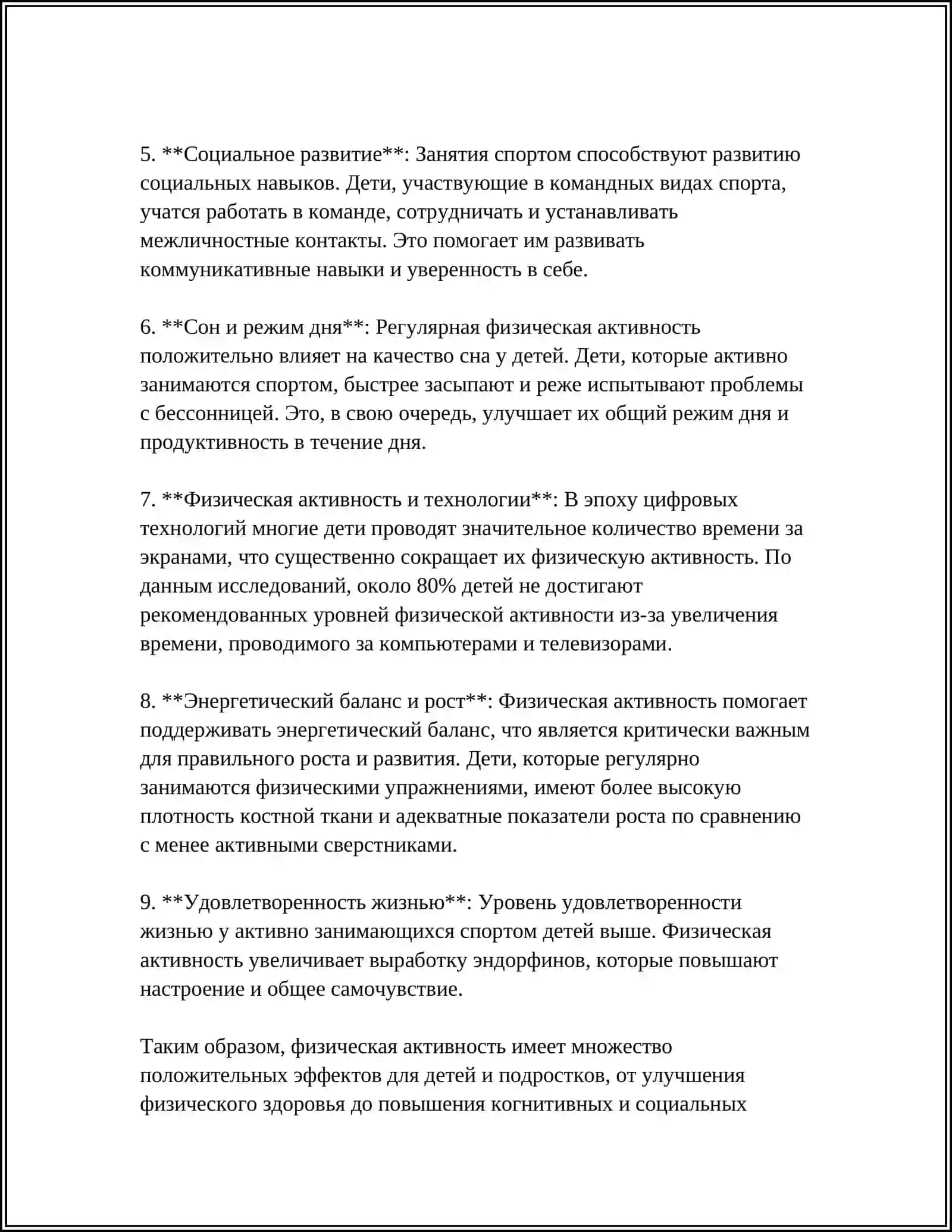 ФИЗИЧЕСКОЕ ВОСПИТАНИЕ ДЕТЕЙ 4