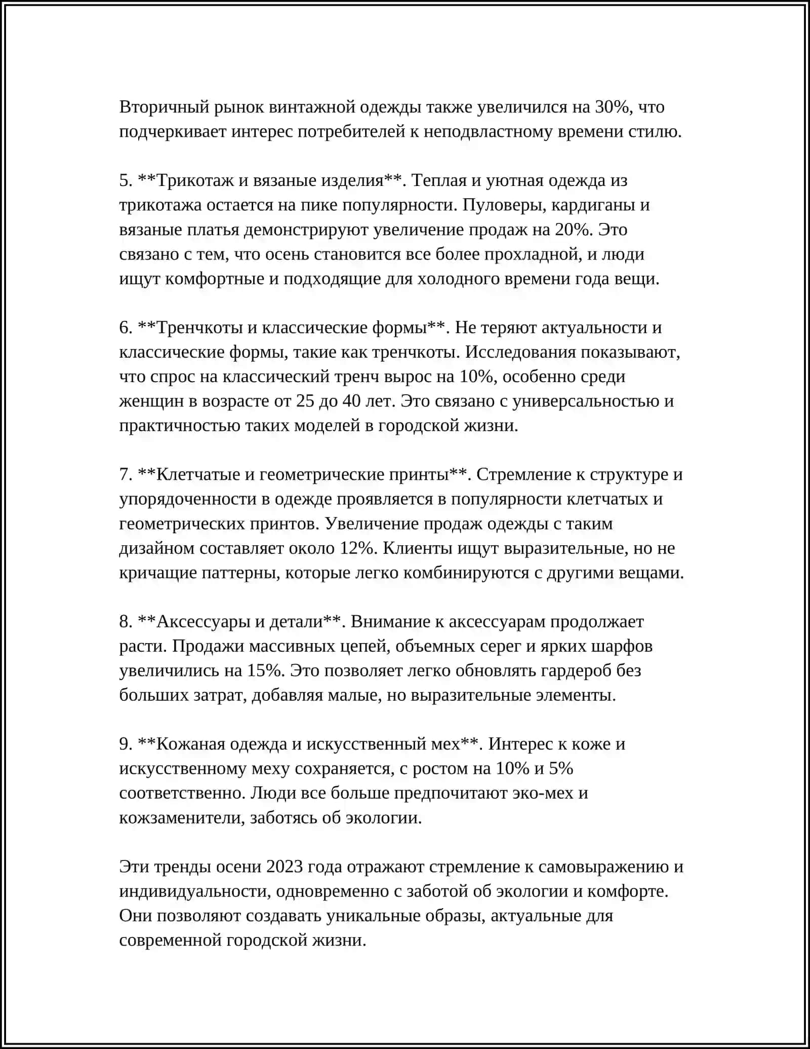 Тренды одежды этой осени 4