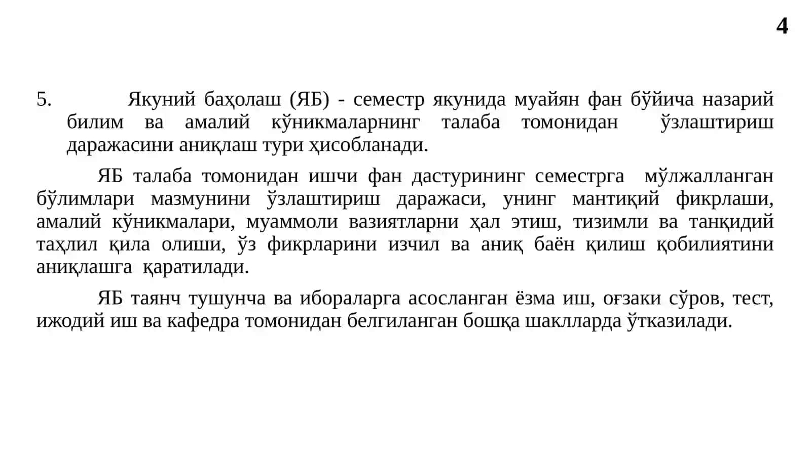 Масус фанларни ўқитишда талабаларнинг билим, кўникма ва малакаларини баҳолаш. Педагогик мониторинг 4