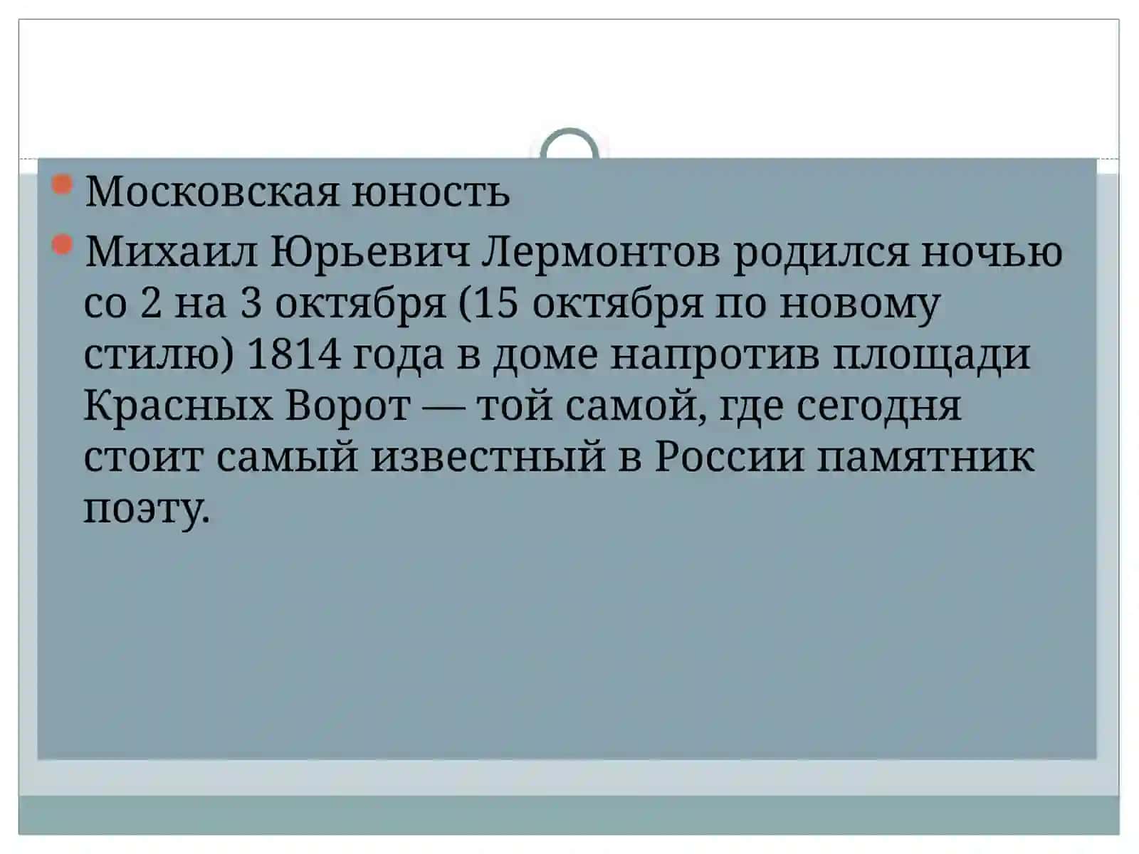 Михаил Лермонтов 4
